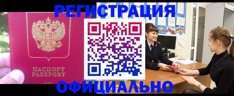 временная регистрация 2025 в Осе