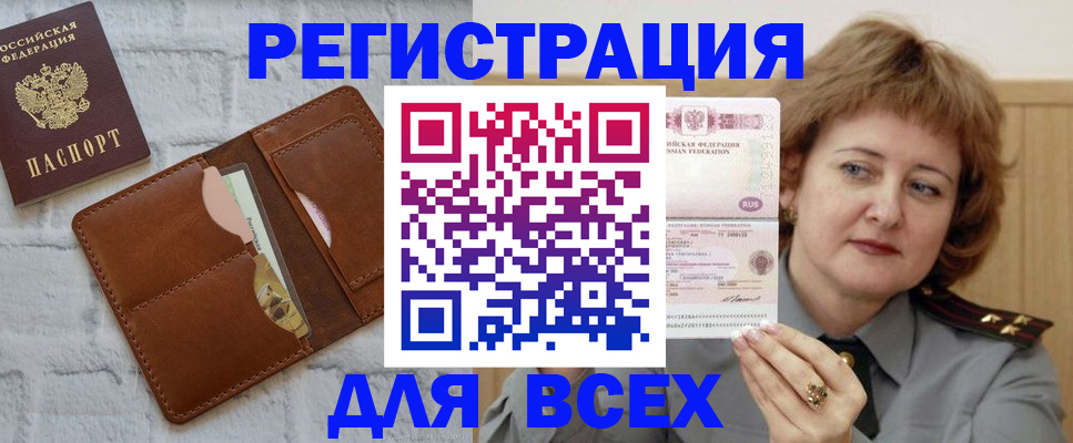 прописка гарантия в Осе