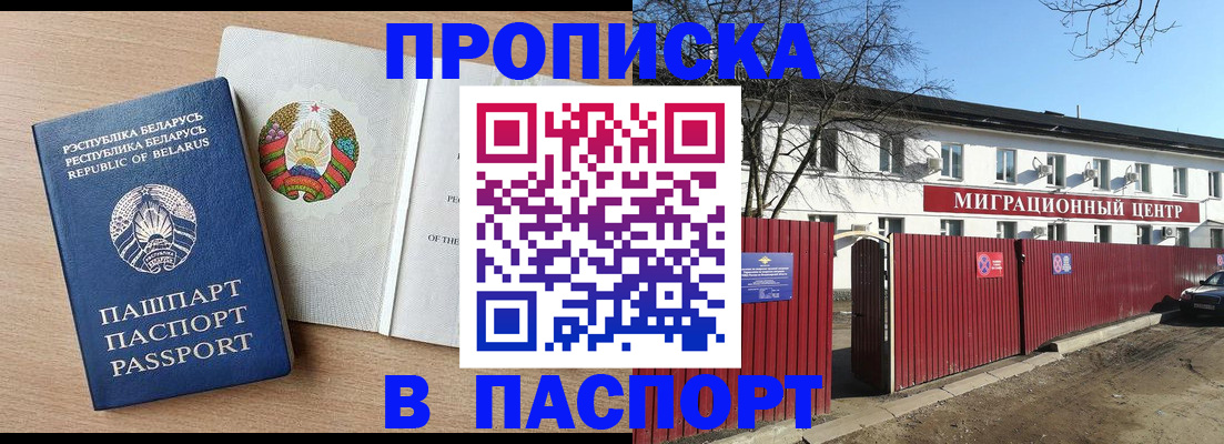 прописка для военкомата в Осе