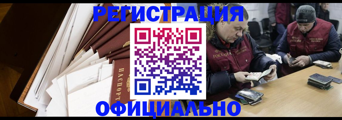 прописка регистрация в Осе